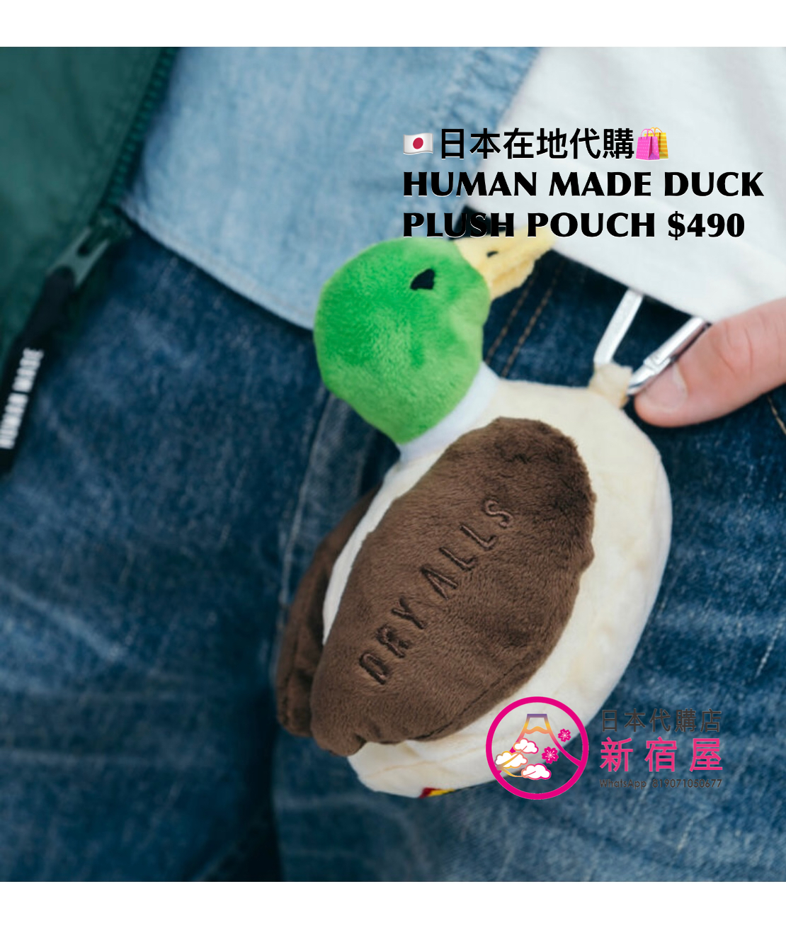 HUMAN MADE DUCK PLUCH POUCH