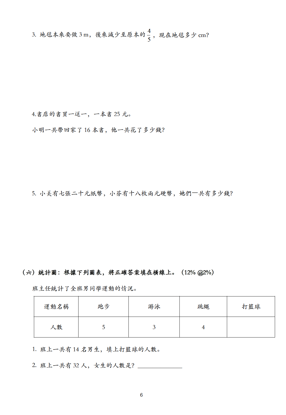 小三中英數三科模擬試卷75套 (1500頁)