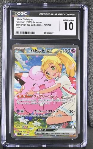 CGC 10 リーリエのピッピex(SAR仕様)【-】{765/742} [MC]