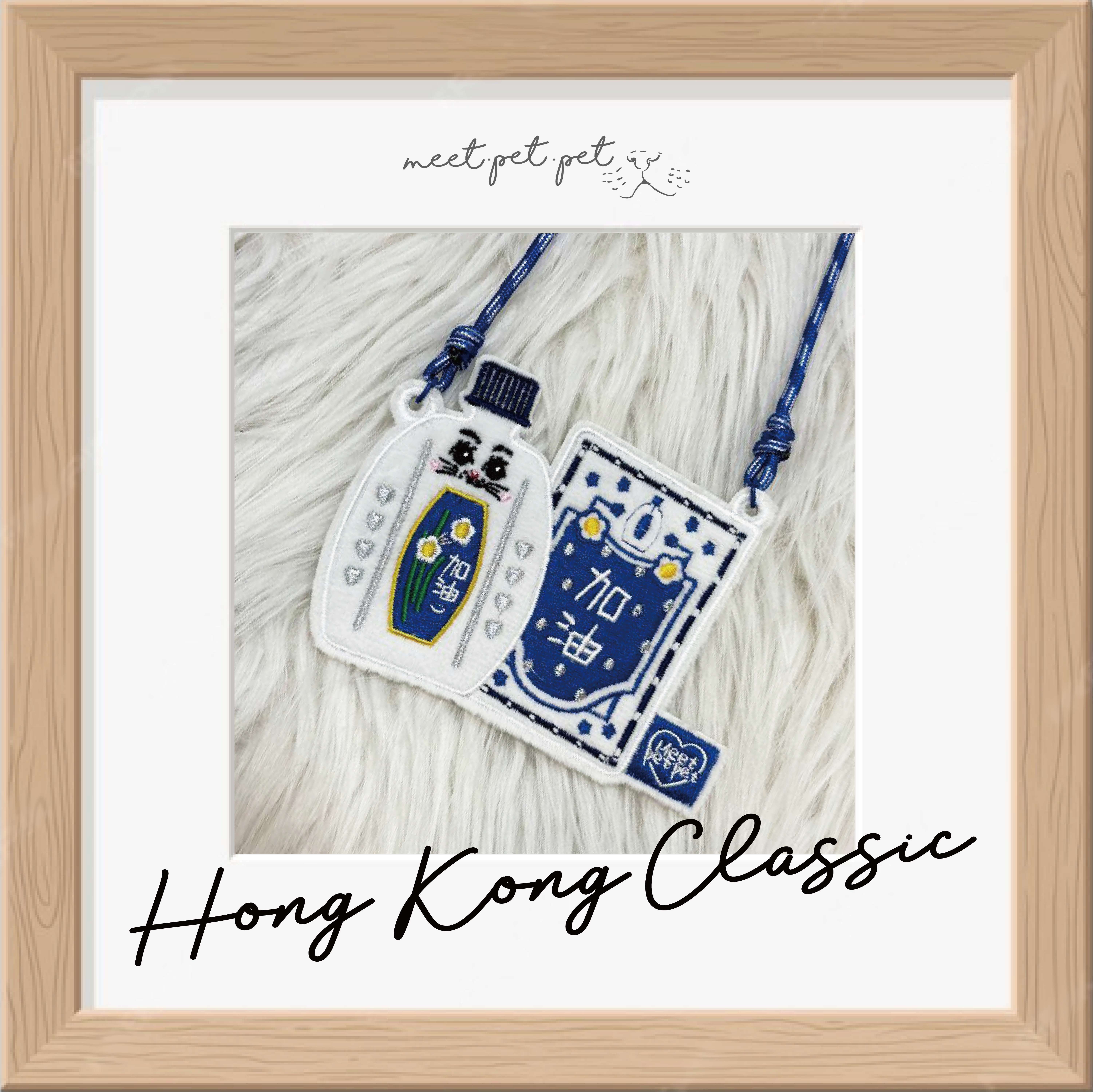 ⋆ 花花油 ⋆ 寵物頸飾 ⋆