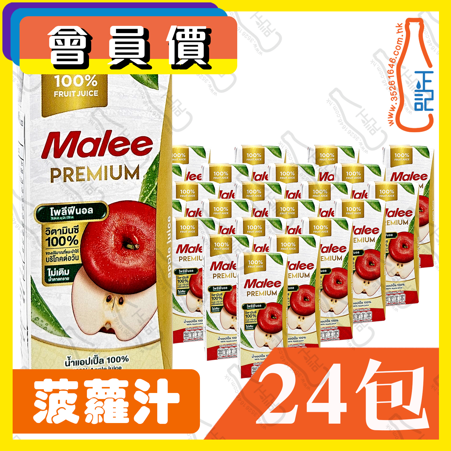(會員價)Malee 蘋果汁 200ml x 24包 /箱