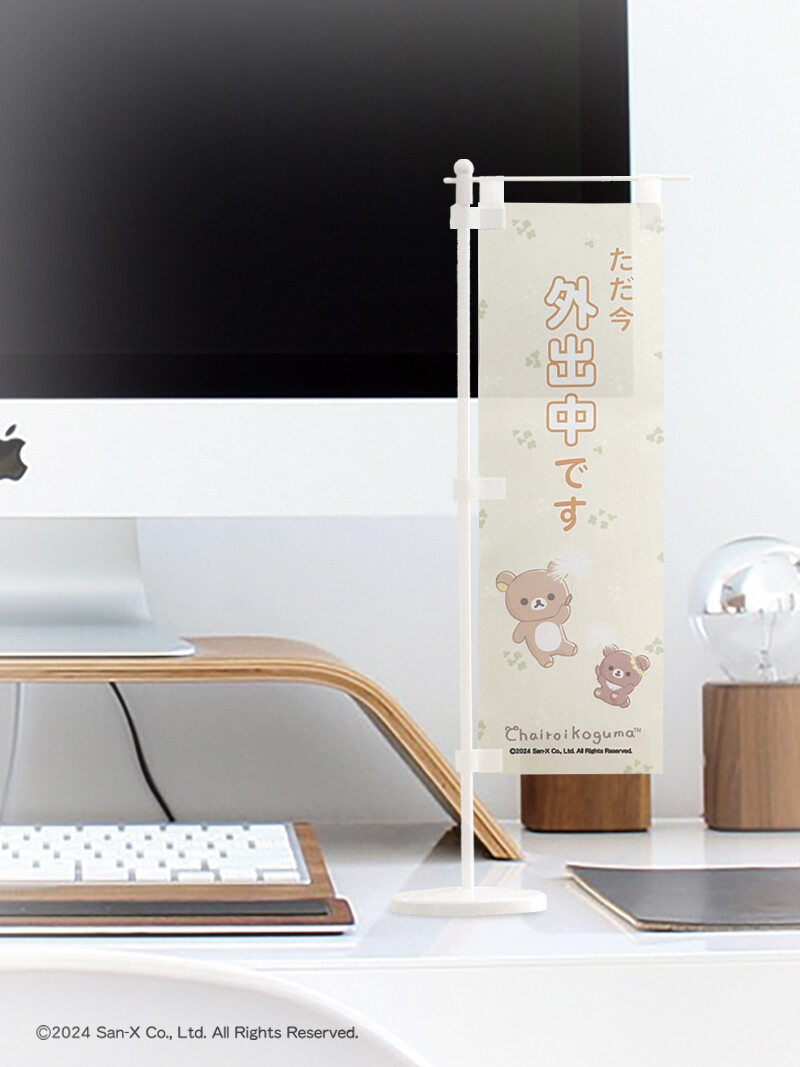 日本製鬆弛熊桌上旗仔｜全8款