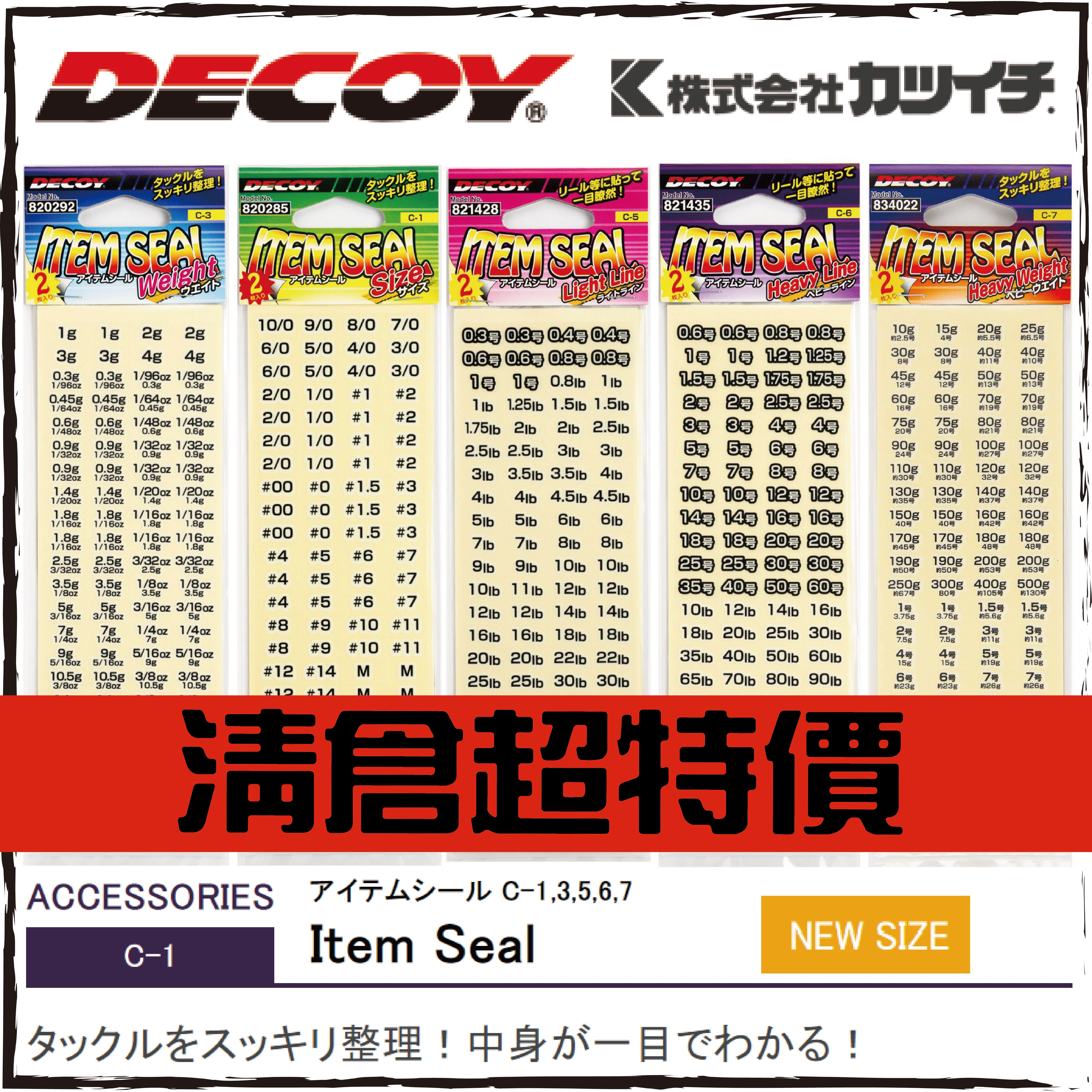 アイテムシール C-1,3,5,6,7