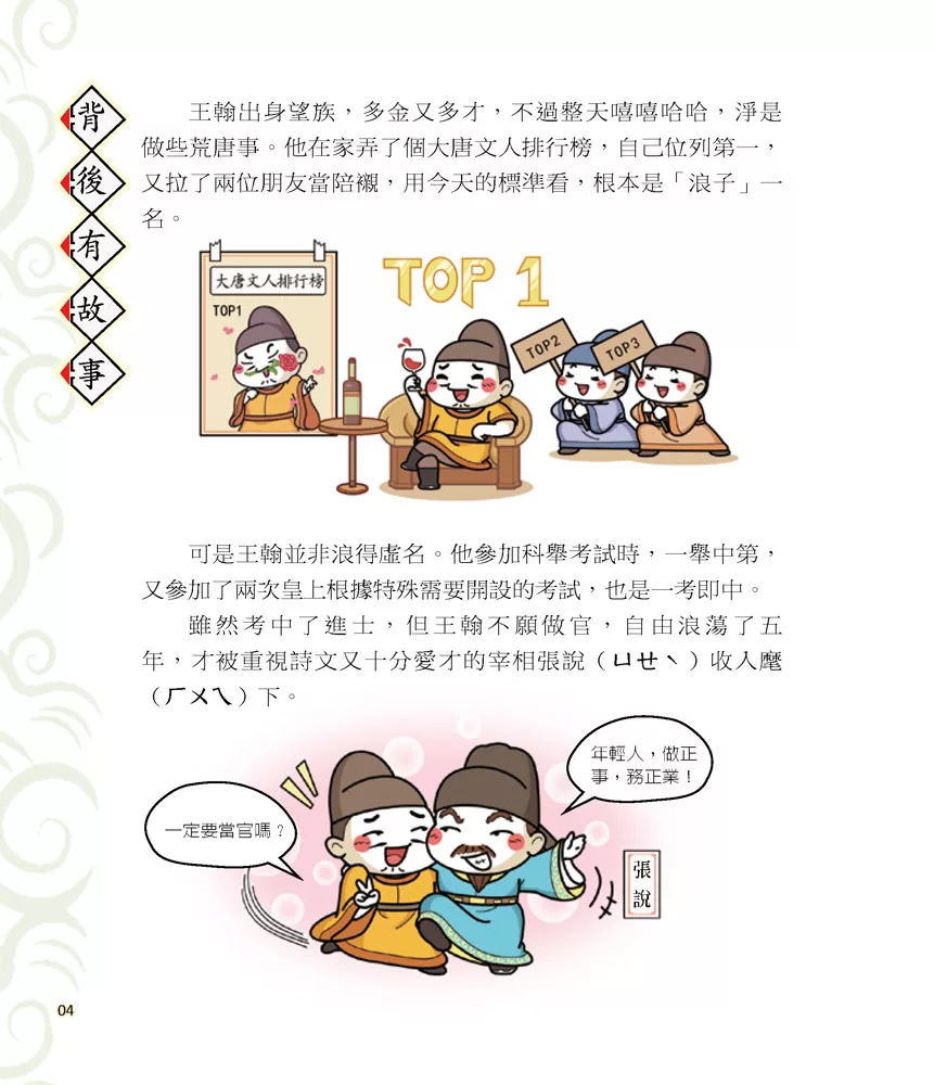 小五南 國學特訓班：同學！讀詩詞【熱血篇】