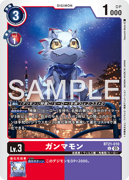 BT21-010P1 ガンマモン (異畫/AD1)