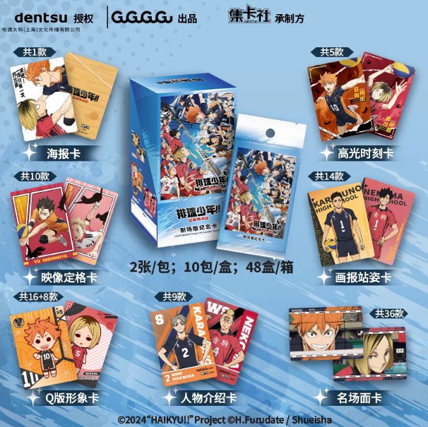 排球少年劇場版 紀念卡