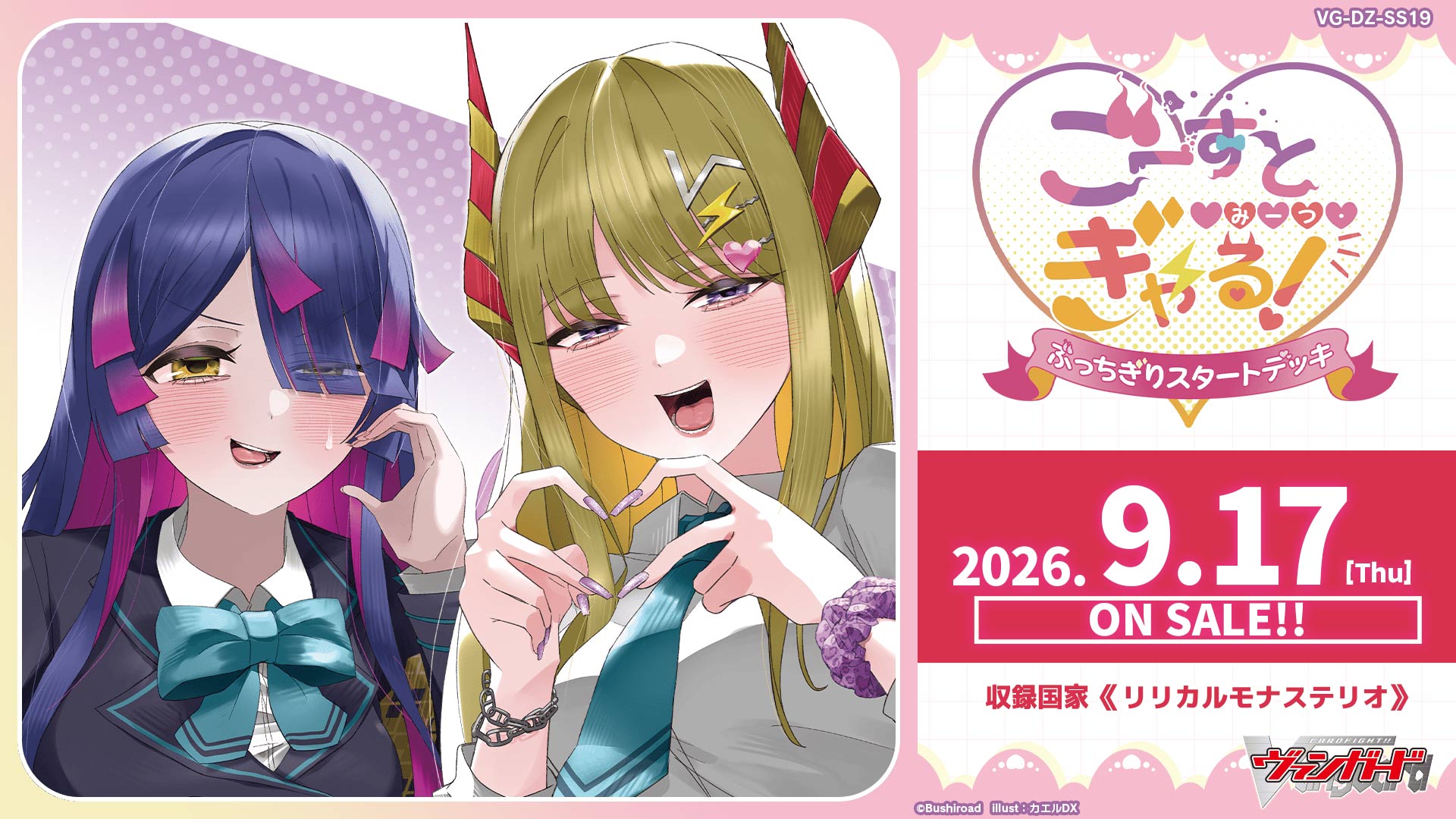 [預訂] Cardfight!! Vanguard 9月份 起始牌組 ごーすと・みーつ・ぎゃる！
