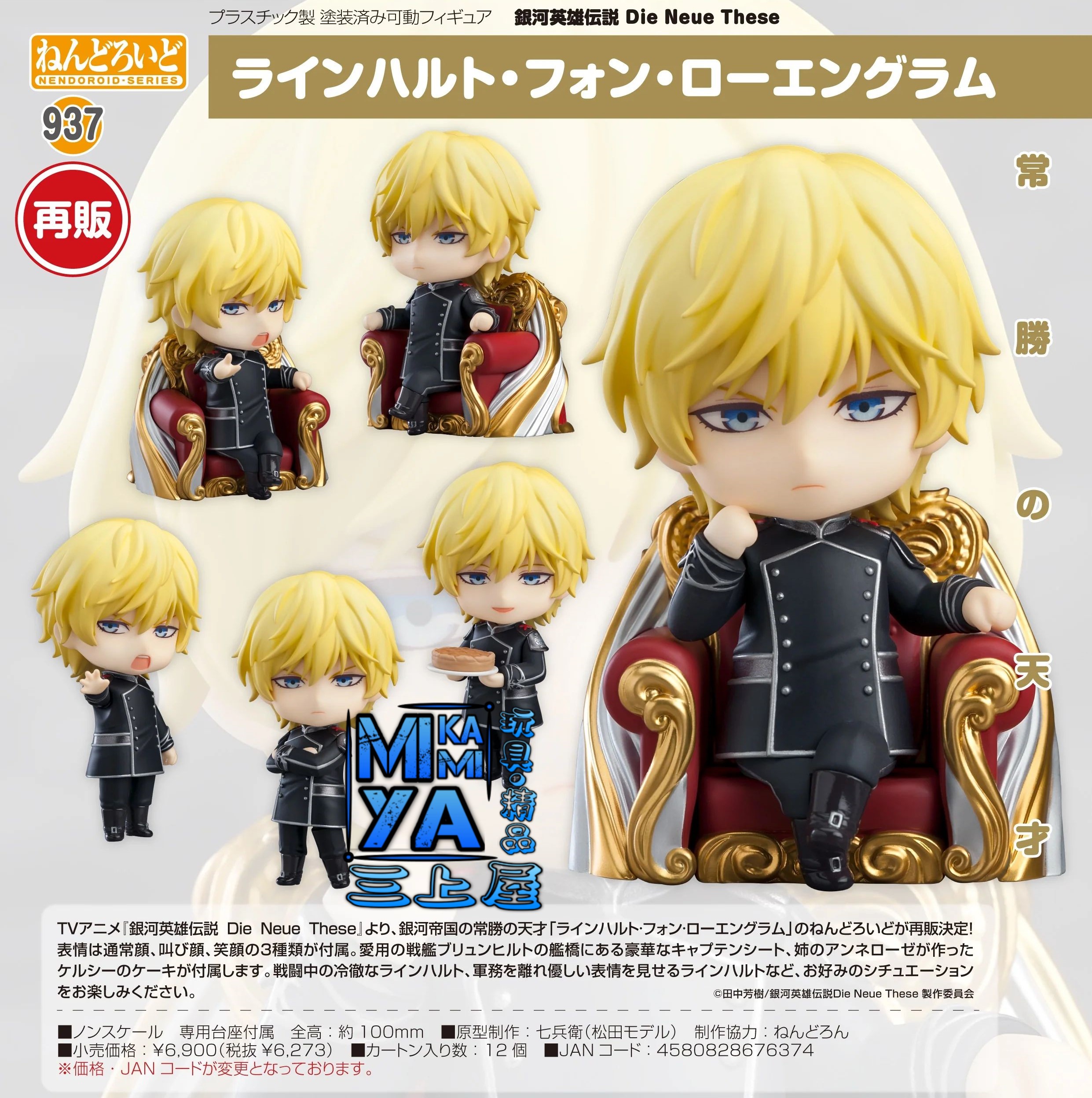 【預訂日期至24/4/26】 Good Smile Company 黏土人 937 萊因哈特·馮·羅嚴克拉姆 : 銀河英雄傳說 Die Neue These / GSC Nendoroid no.937 Reinhard von Lohengramm : The Legend of the Galactic Heroes: Die Neue These 🌸[訂單確認後,本店會於一週內發出電子預購單據,屆時請確認WhatsApp對話查收。"如需到店提取紙質單據或使用其他通訊APP可於備註告知"]