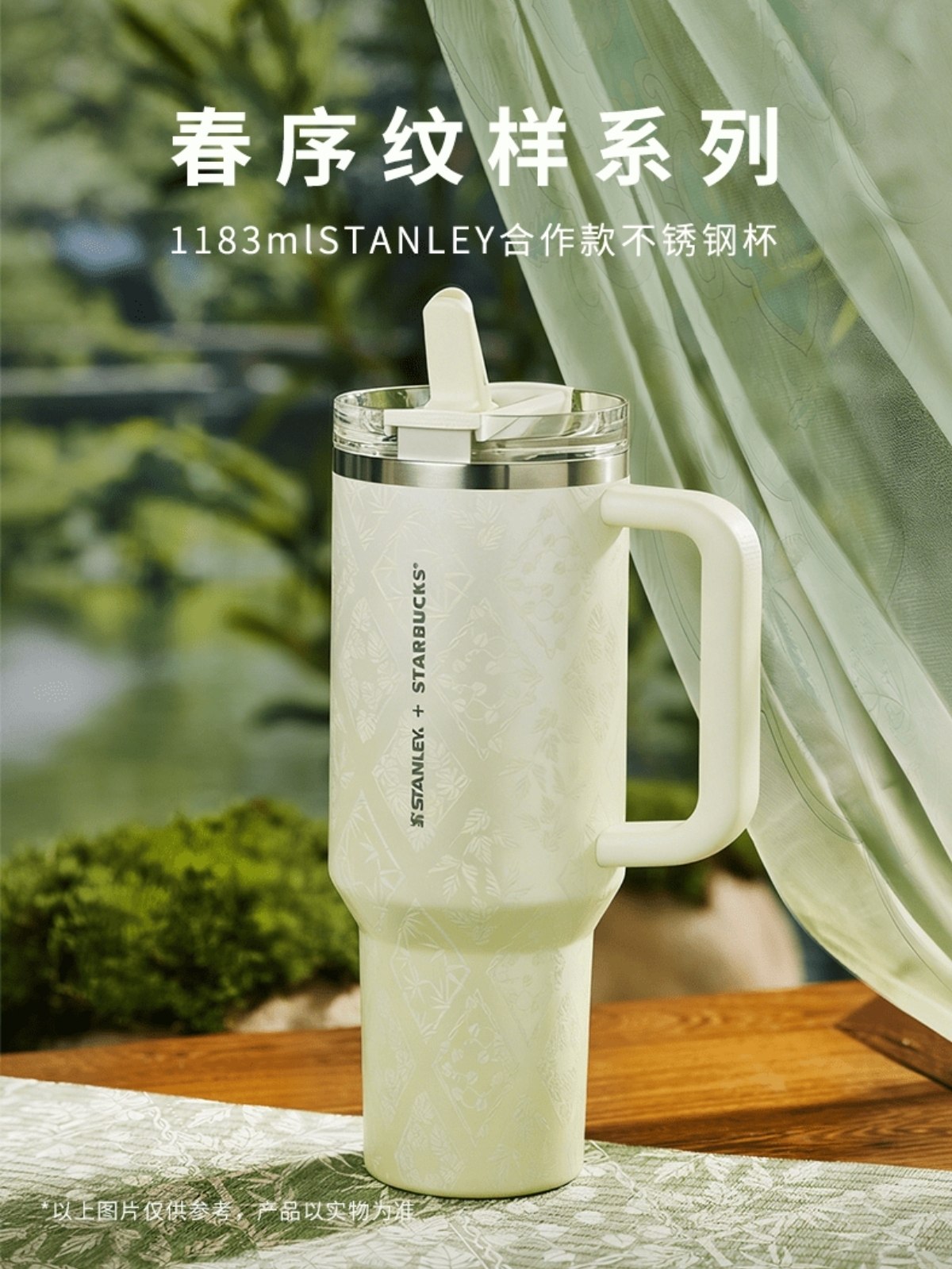 星巴克春序纹样系列 〖1183ml STANLEY合作款不锈钢杯〗🇨🇳