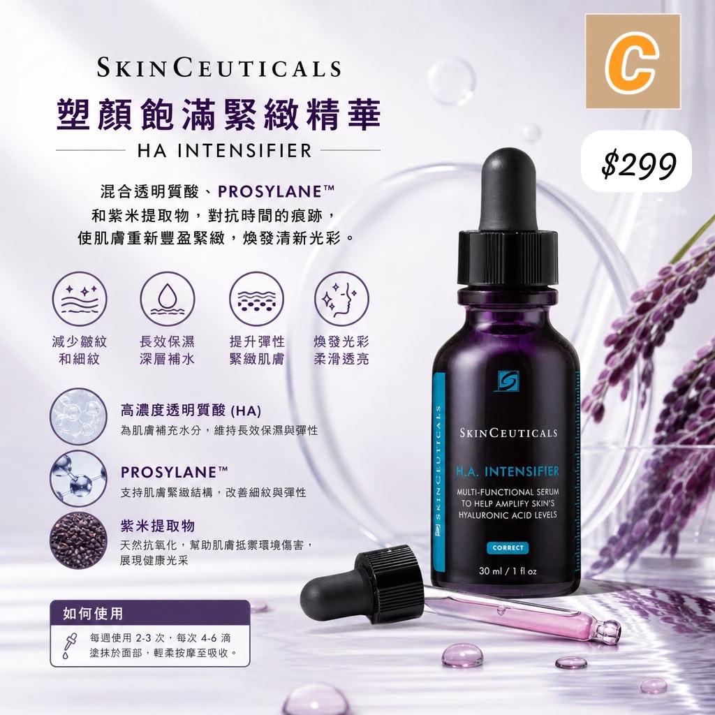 C-2609-加拿大直送  SkinCeuticals 塑顏飽滿緊緻精華- 10月中到貨