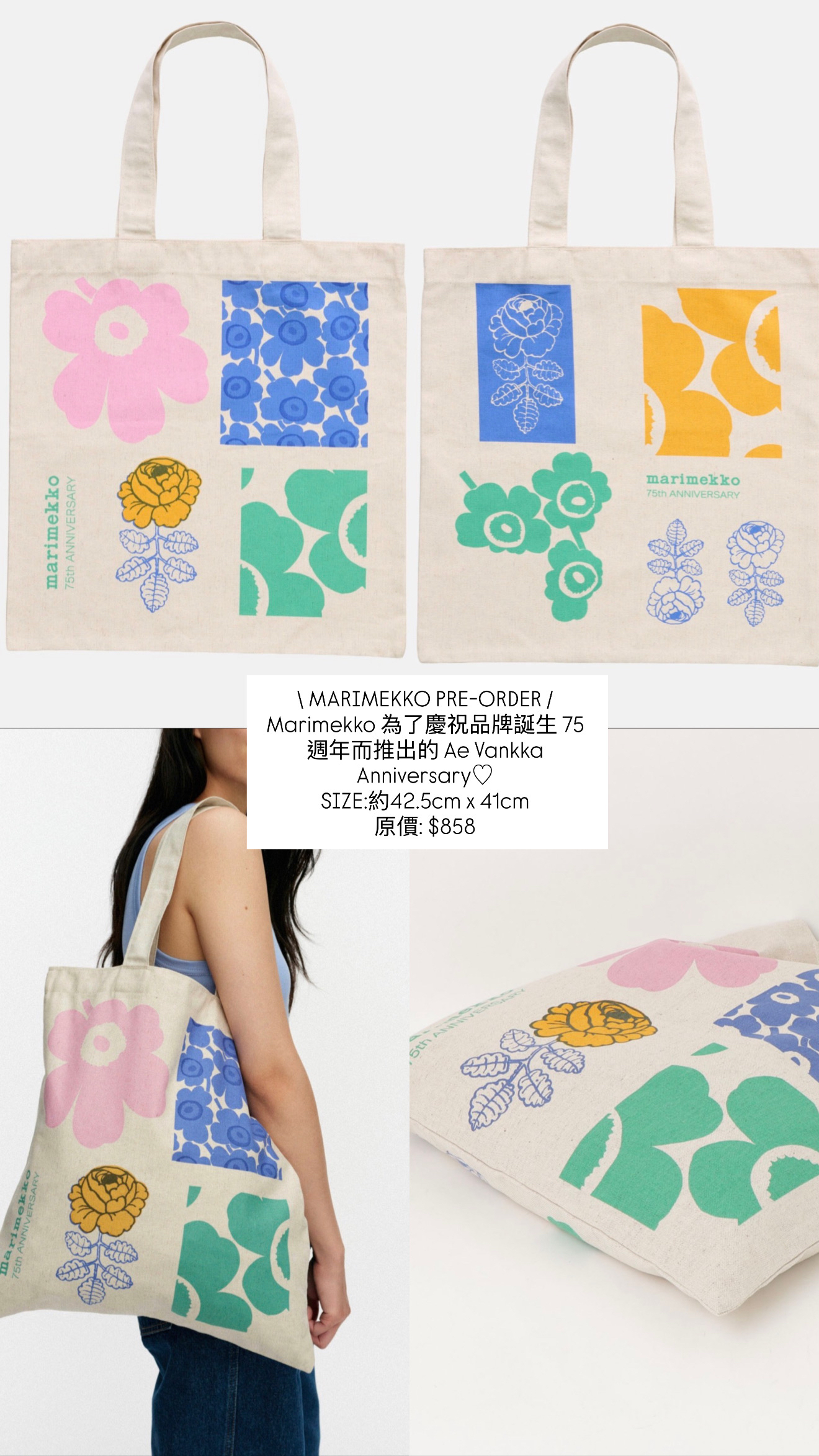 Marimekko 75 週年Ae Vankka Anniversary