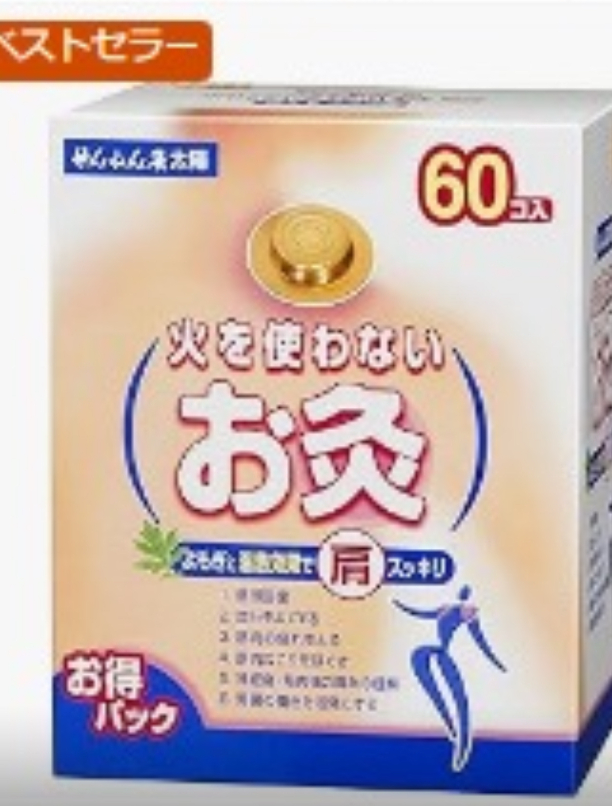 日本直送  🇯🇵日本最新肩頸酸痛救星！針對穴位/不用火艾灸貼！ 無煙火艾草貼60入