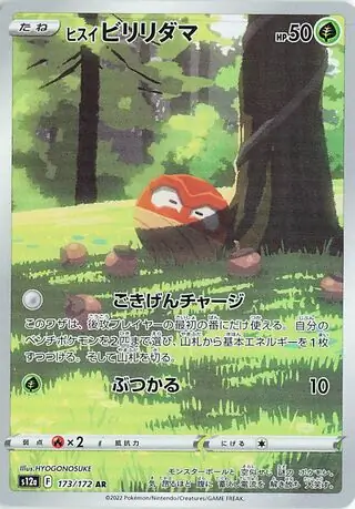 Pokemon TCG Card Game - Hisuian Voltorb 173/172