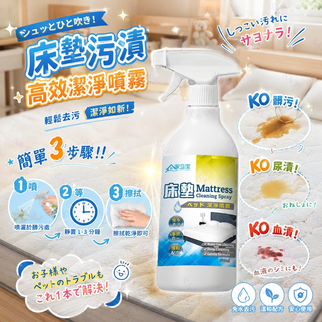 ＜限時預購＞台灣家立潔床墊污漬高效潔淨噴霧 300ml TW260717S01 《21/7截單，預計9月下旬到港》