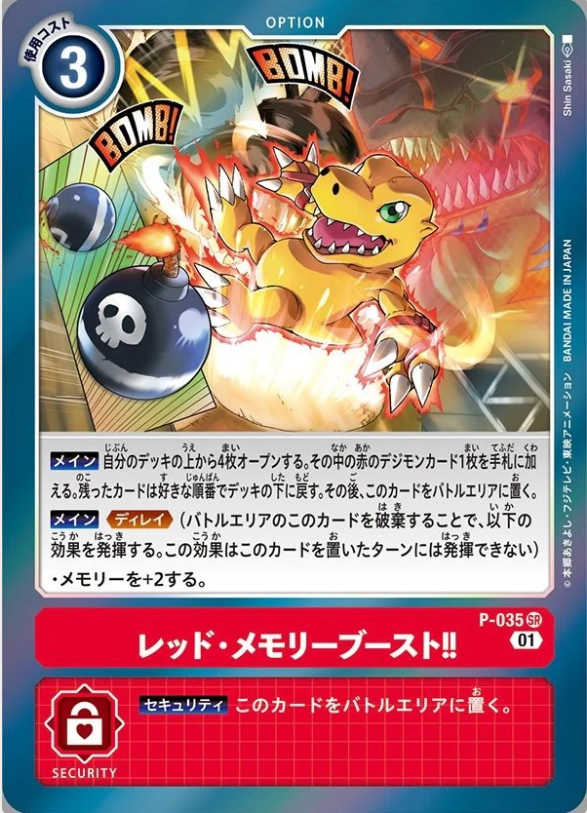 P-035 Red Memory Boost! 紅色．記憶擴充!! 