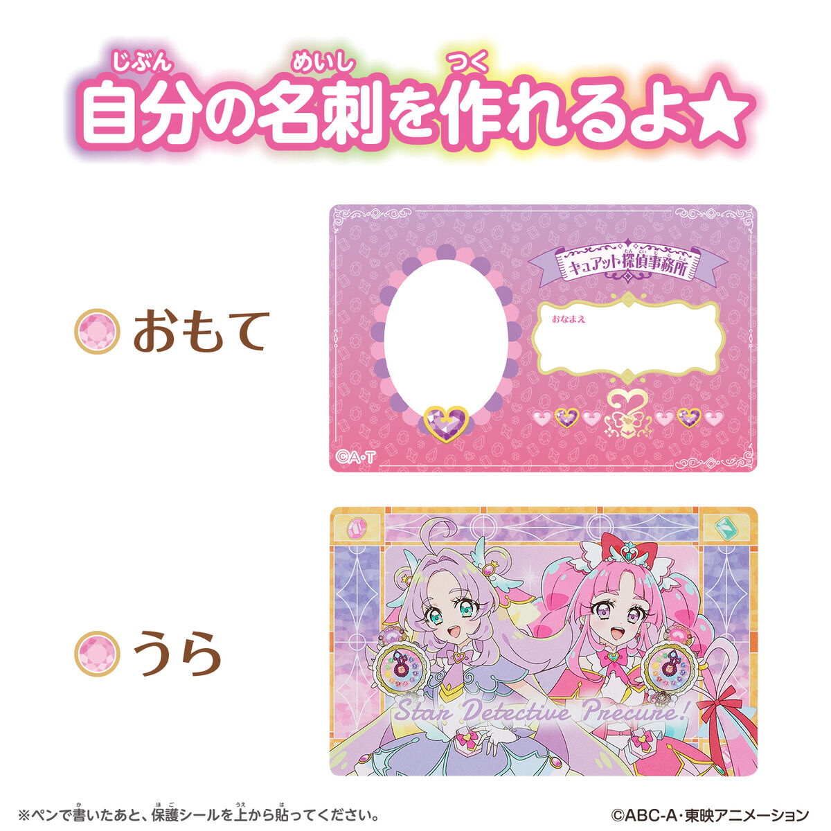 名偵探光之美少女 PreCure 名牌卡＆專用卡套掛件 #P-PCT0160 [BANDAI] (BACK-ORDER) 