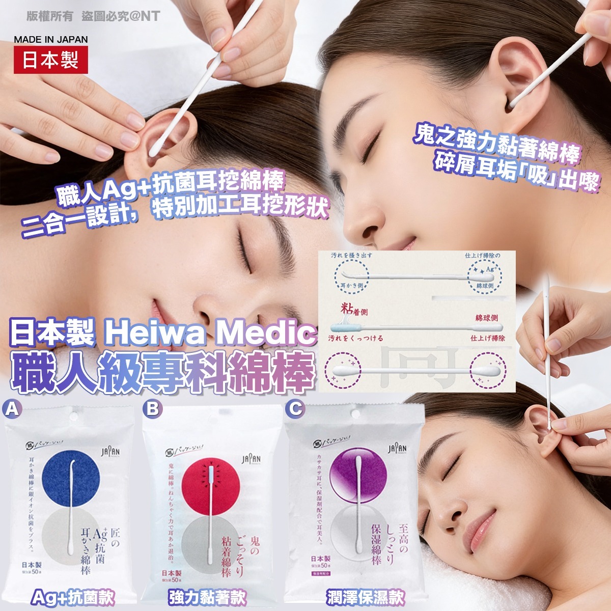 日本製 Heiwa Medic 職人級專科綿棒 (50本入)(一套3包)-預計6月中到貨