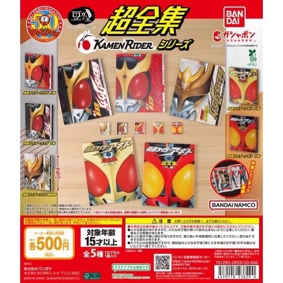 豆本 幪面超人 超級完整收藏 迷你扭蛋書 扭蛋（全5種）KAMEN RIDER SERIES SUPER COMPLETE COLLECTION MINI GASHA BOOK
