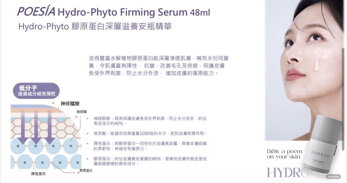 韓國🇰🇷poesia醫線系列-骨膠原修復精華48ml