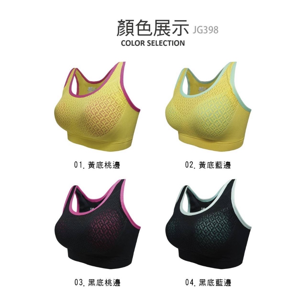*台灣製輕柔運動內衣(JG-398)《一組2件》*