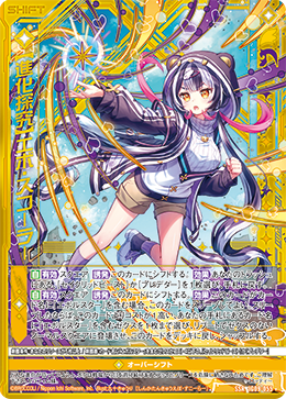 IG09-055 【進化探究】エボ・スコーラー