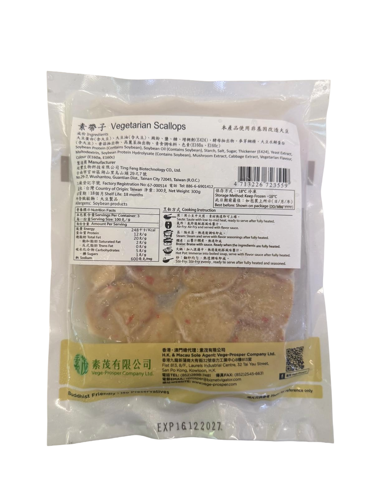 好素-素帶子 (純素) 300g/ Veg. Scallops (Vegan) 300g