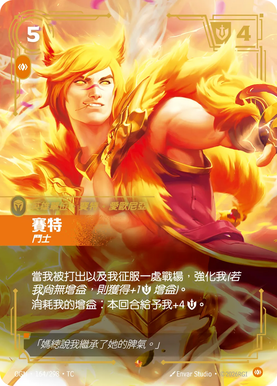 164/298 賽特(史詩)