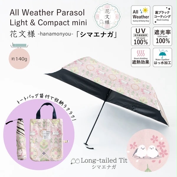 （網站限定預訂）日本花文樣 晴雨兼用傘附Tote Bag收納