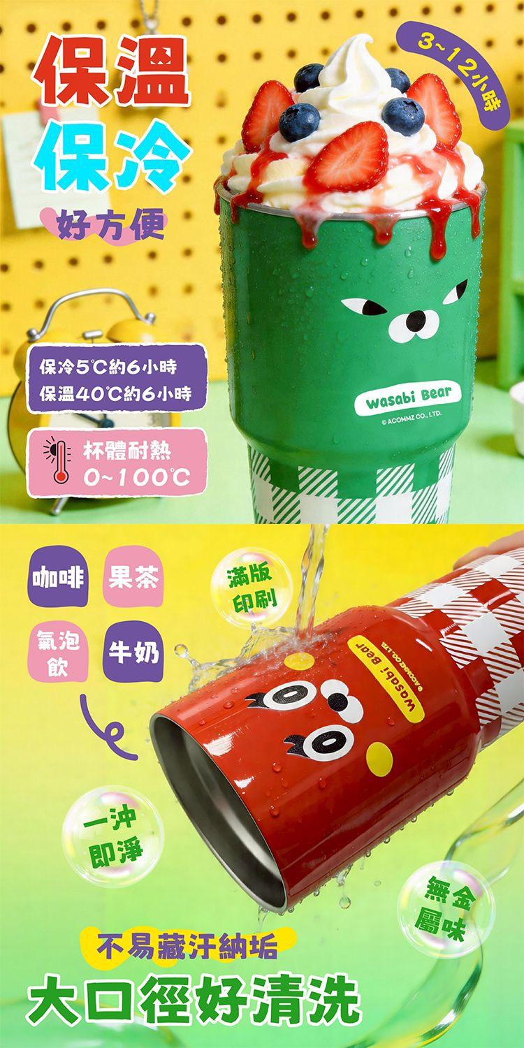 WASABI-BEAR 隨行冰霸杯(900ml) 