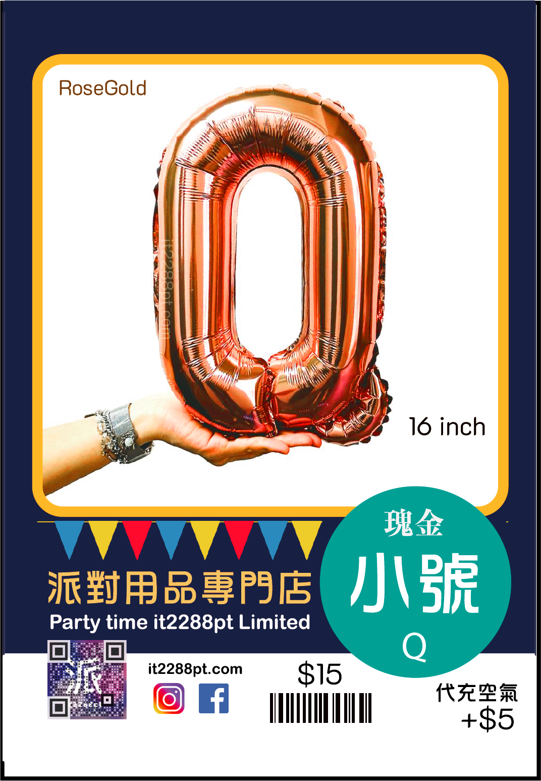 16 吋inch 玫瑰金英文字母氣球 (1pcs)