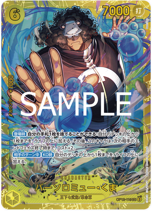 Japanese Version TCG One Piece Card Game - OP12-119 SEC Bartholomew Kuma