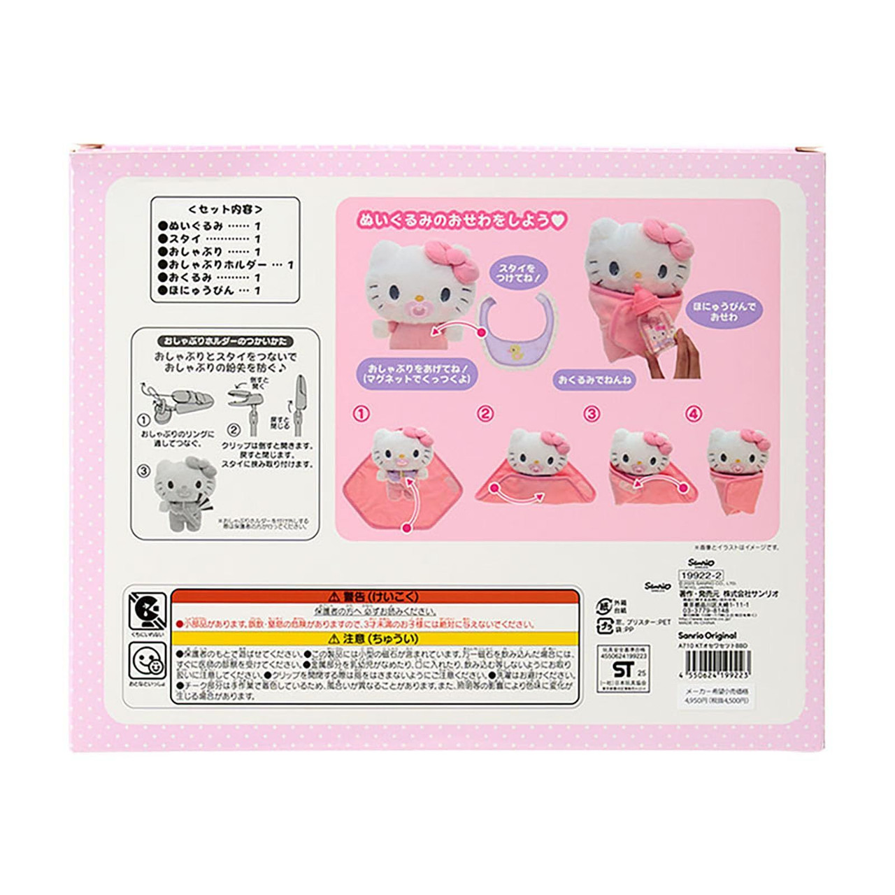 Hello Kitty BB公仔玩具set