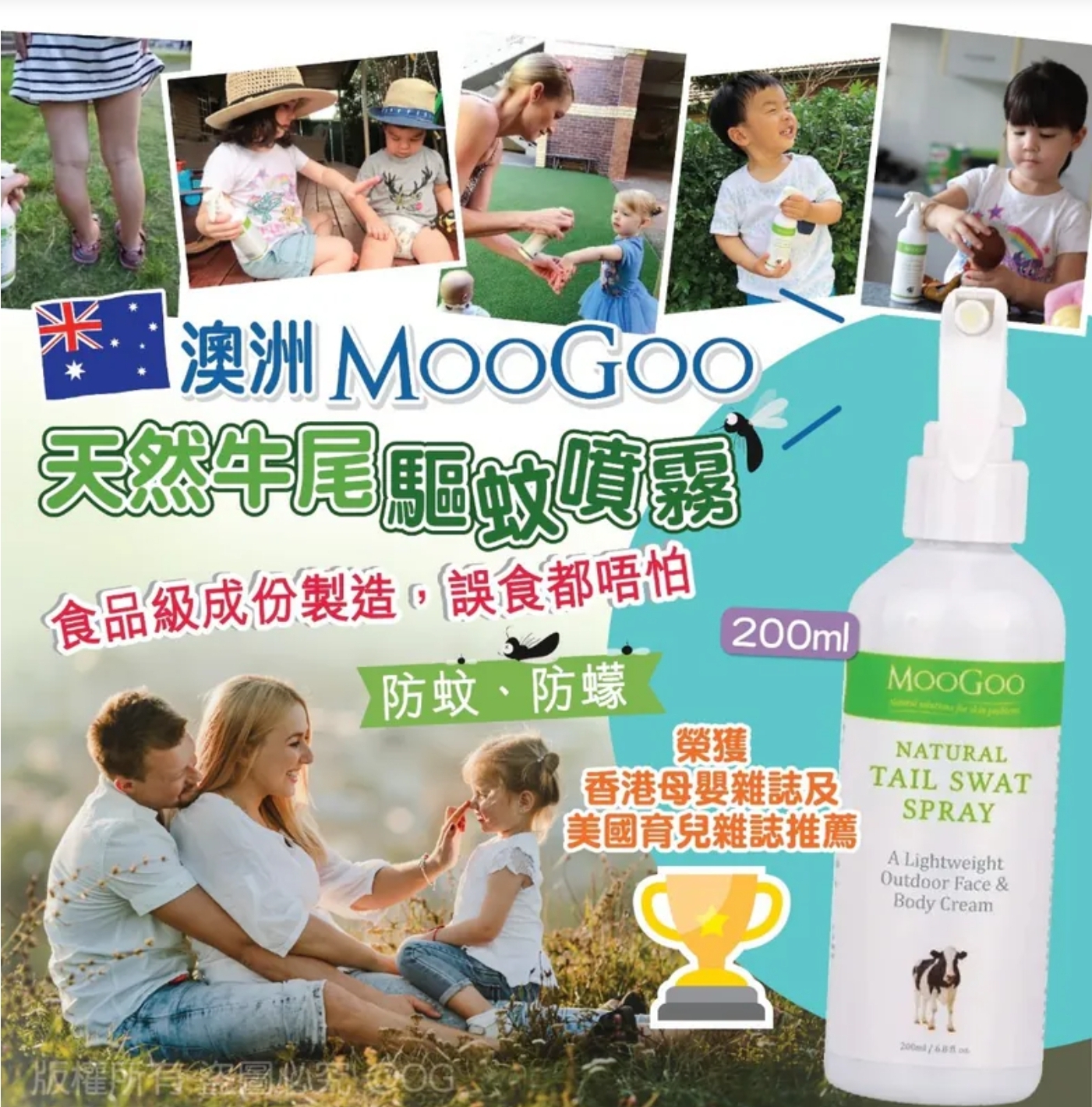 $65支.2支或以上:$55支.澳洲 MooGoo 天然牛尾驅蚊噴霧 (200ml)