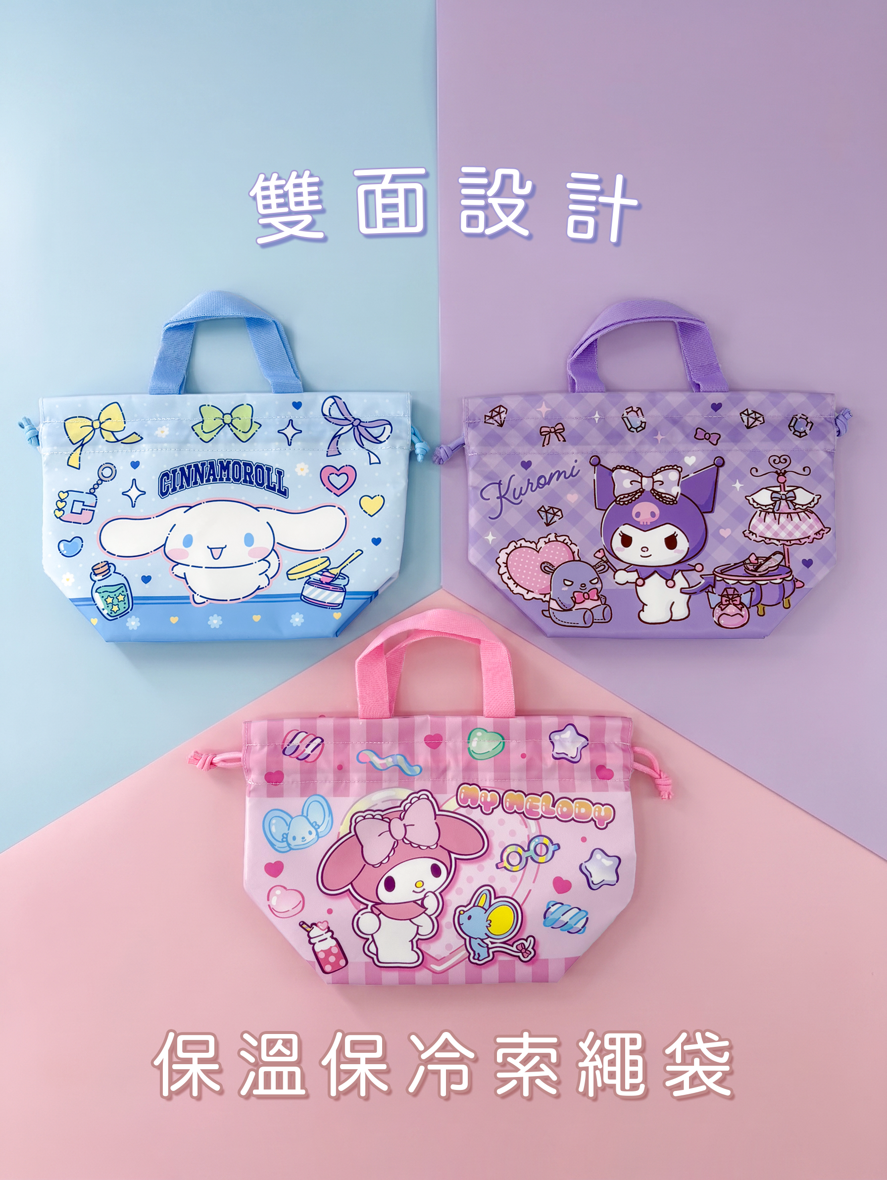 Kuromi Drawstring Lunch Bag 索繩保溫/冷袋