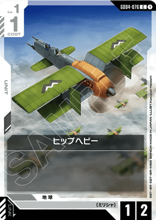 Gundam TCG Card Game - GD04-076 (C) Hipheavy 