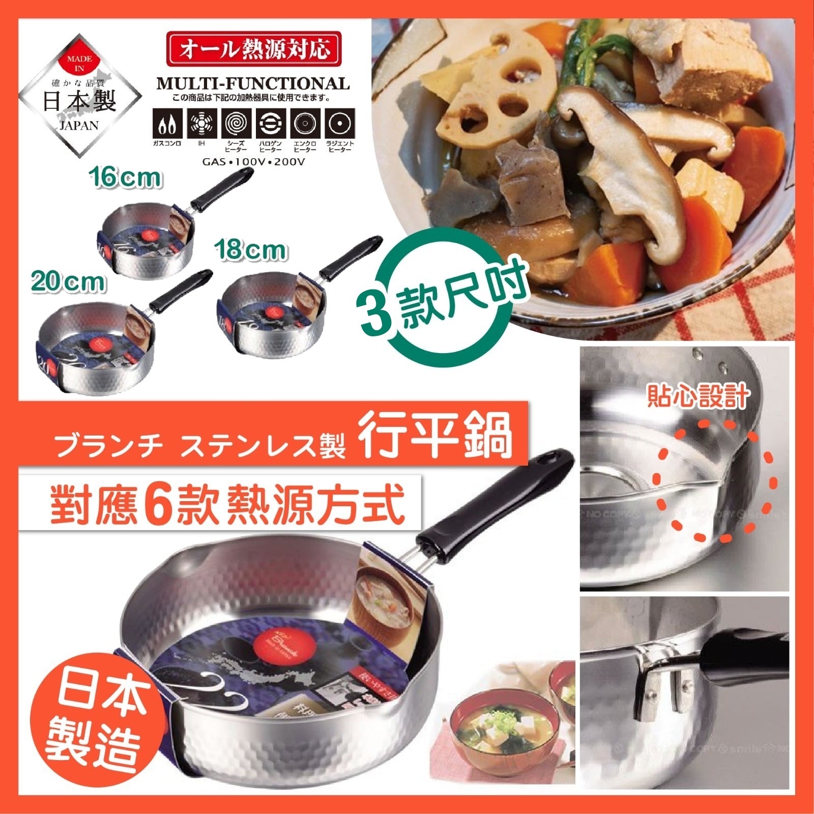 日本製不鏽鋼行平鍋