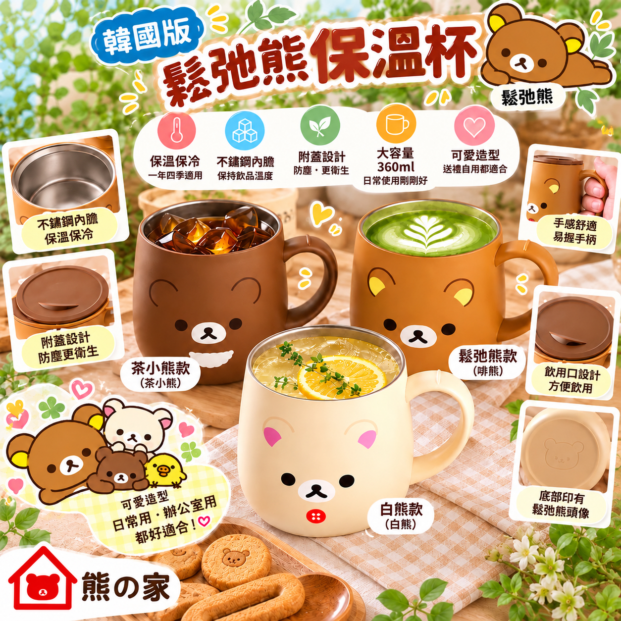 RK 韓國版鬆弛熊有蓋保溫杯（全3款）