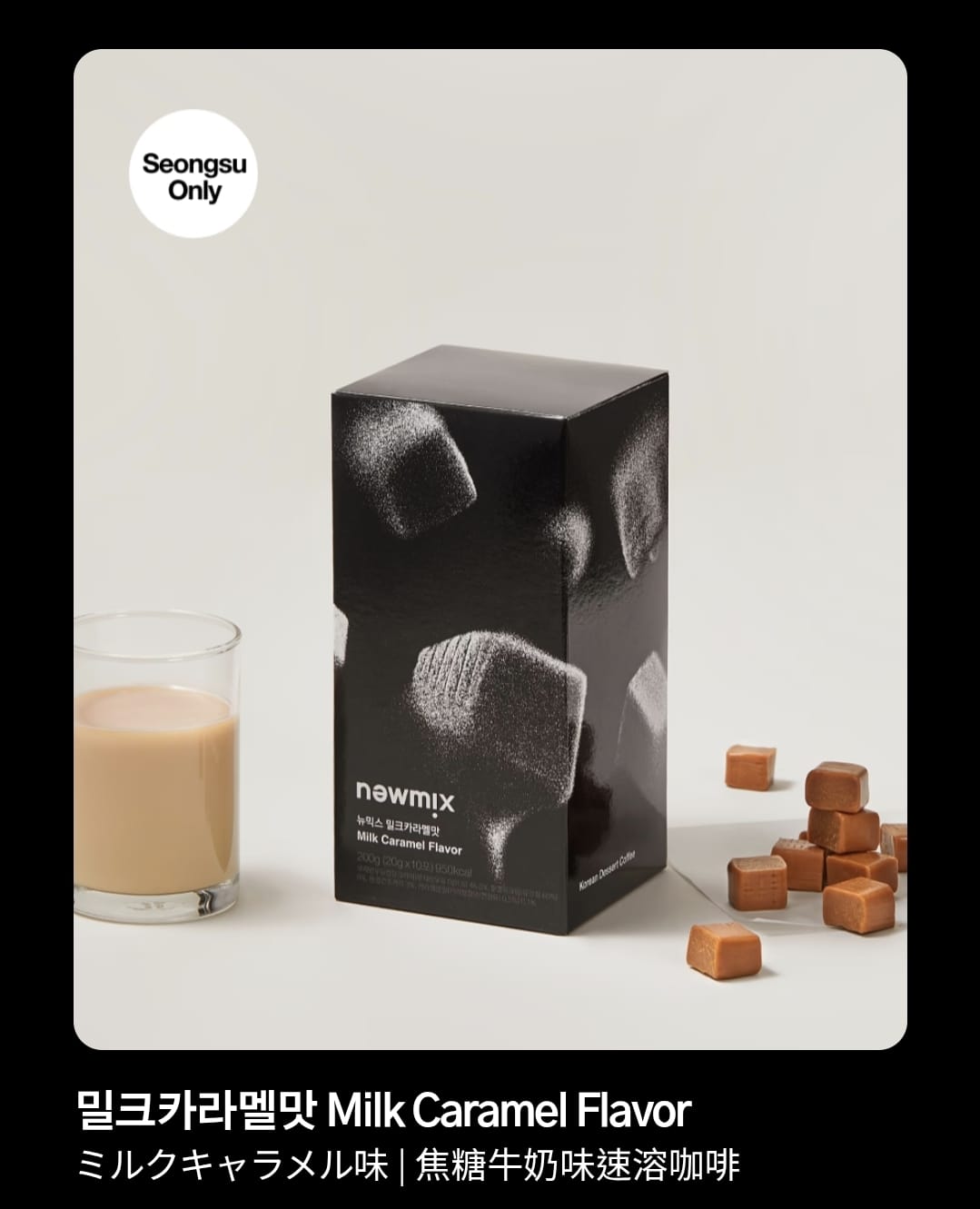 new mix coffee milk caramel flavor 10入