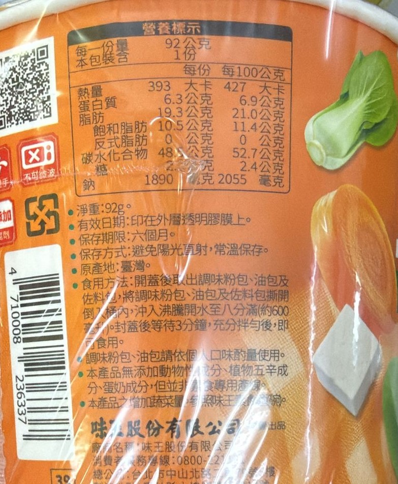 味王-巧食齋蔬活燻香素雞湯麵(碗)(純素) 92g/ Ve Wong Smoked Chicken Flavor Vegetarian Noodles(Cup) (Vegan) 92g 