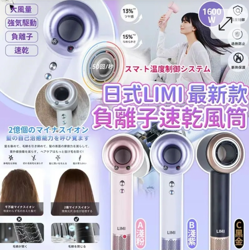 $95部.2部或以上每部$84部.德國工藝-日式LIMI最新款無頁負離子護髮速乾風筒