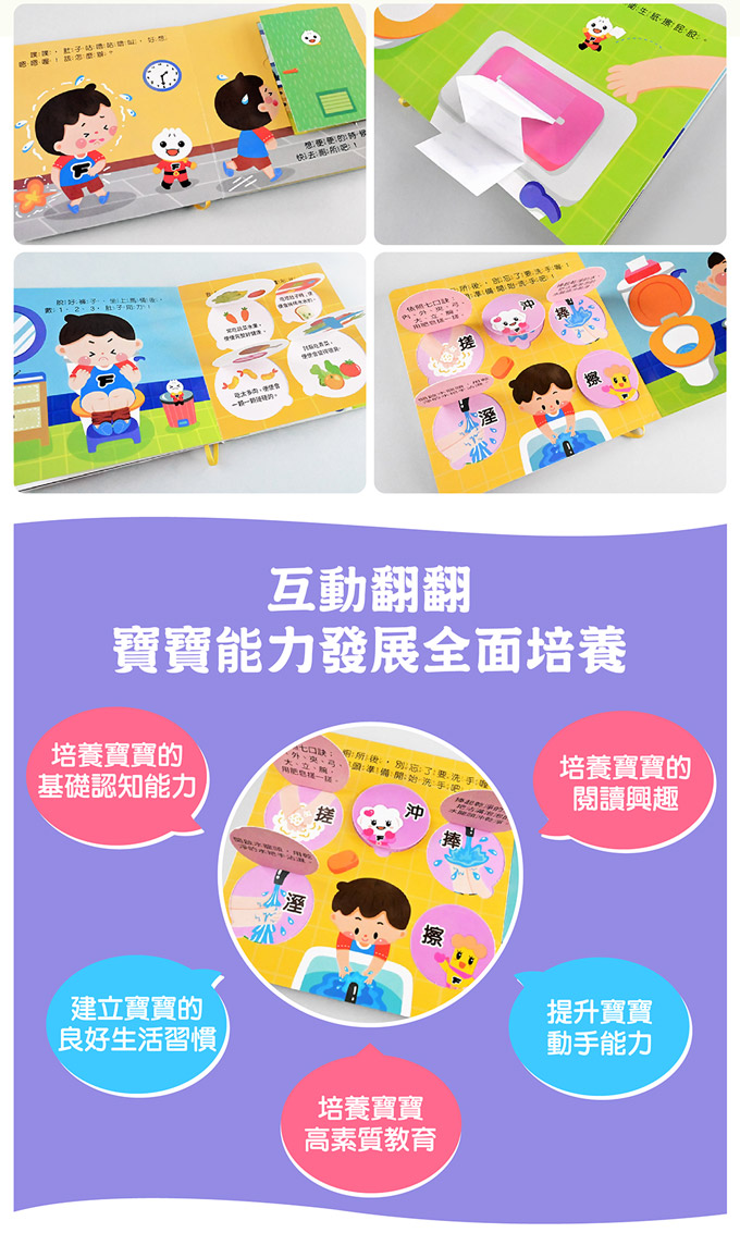 風車 好習慣互動遊戲書-我會嗯嗯