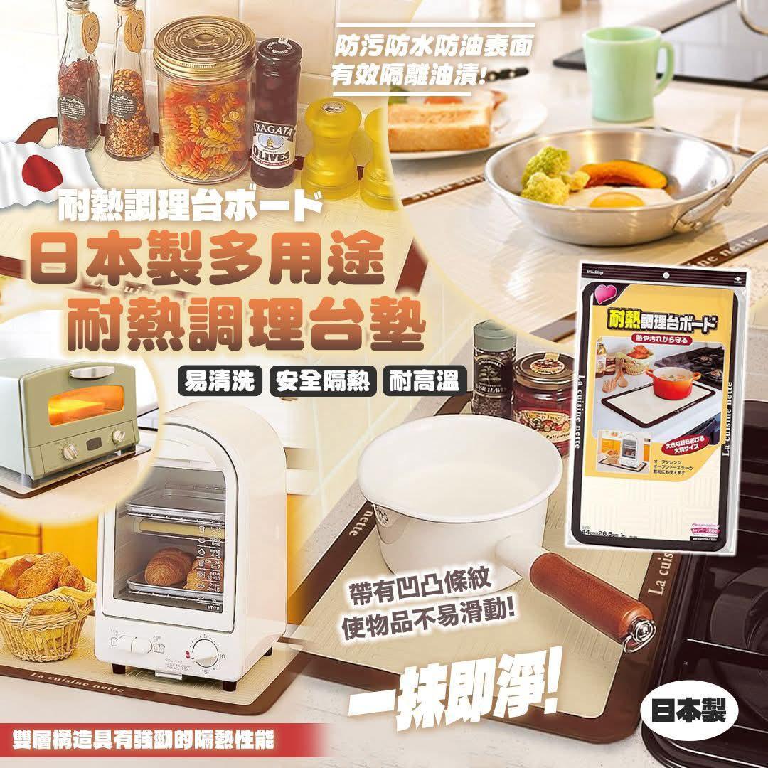 日本製多用途耐熱調理台墊