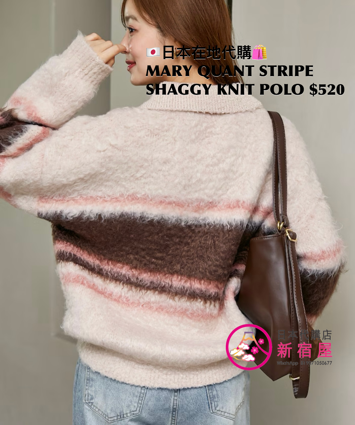 MARY QUANT STRIPE SHAGGY KNIT POLO
