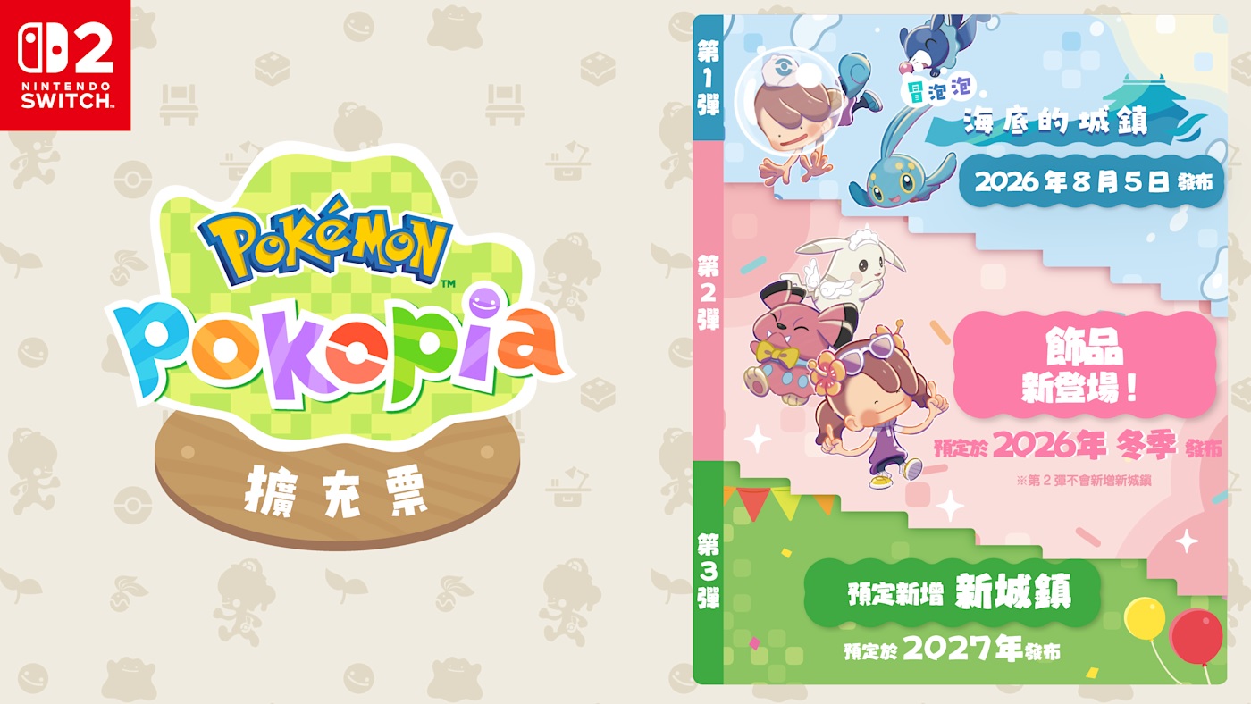  [現貨] [行版] NS2 Pokémon Pokopia擴充票 [盒內附兌換碼] 