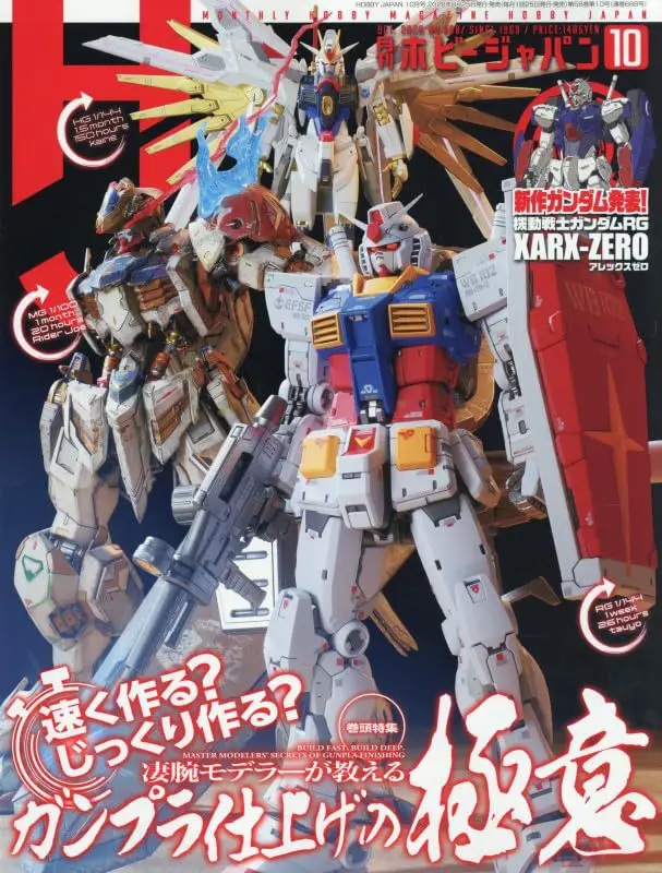 Hobby Japan 2026/10