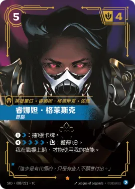 睿娜妲．格萊斯克, 首腦 SFD·088/221