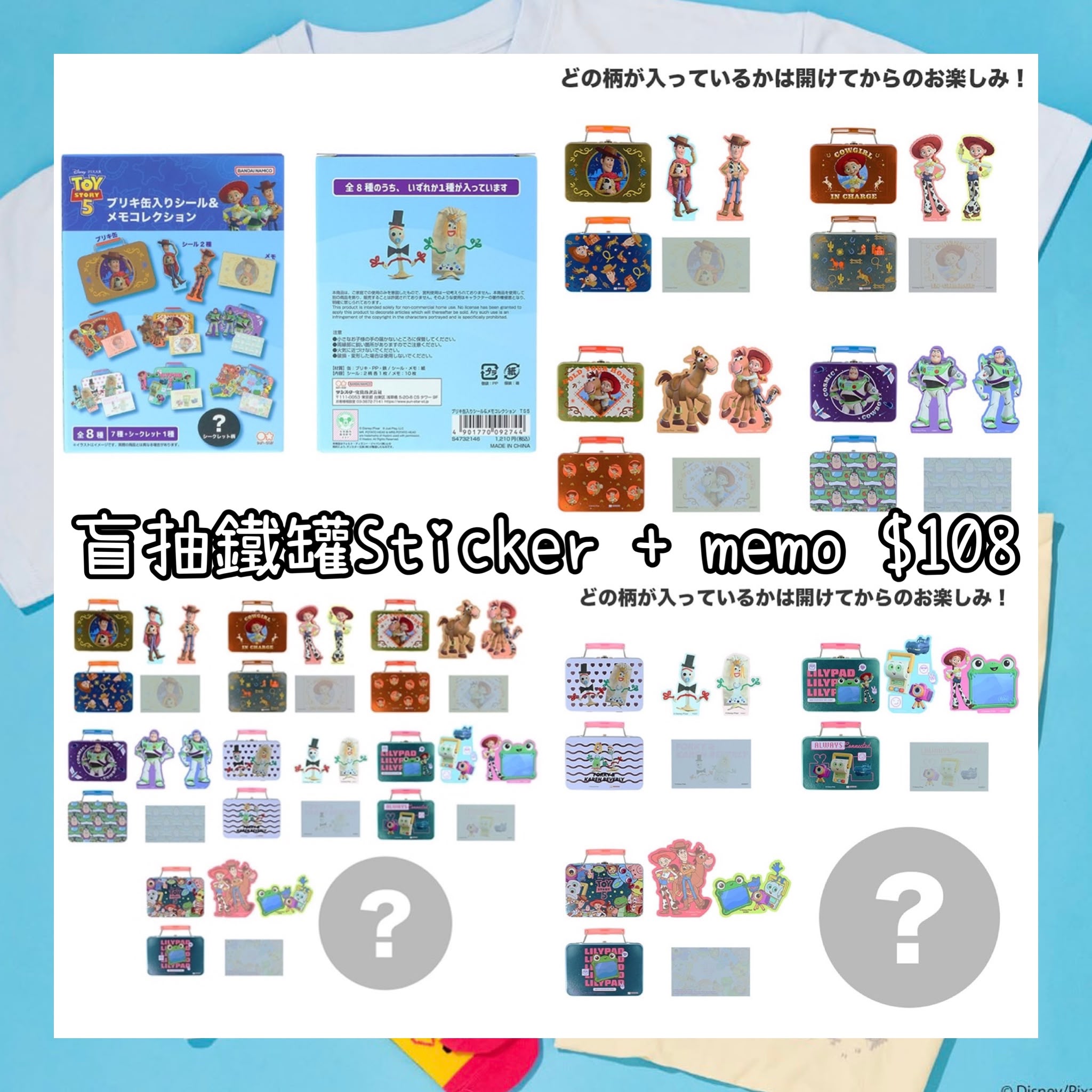 ：日本：《7月份連線商品》盲抽 鐵罐 STICKER + MEMO