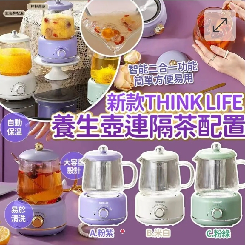 $78部.2部起$70部。2026新款THINK LIFE花茶炖品限定養生壺連隔茶配置