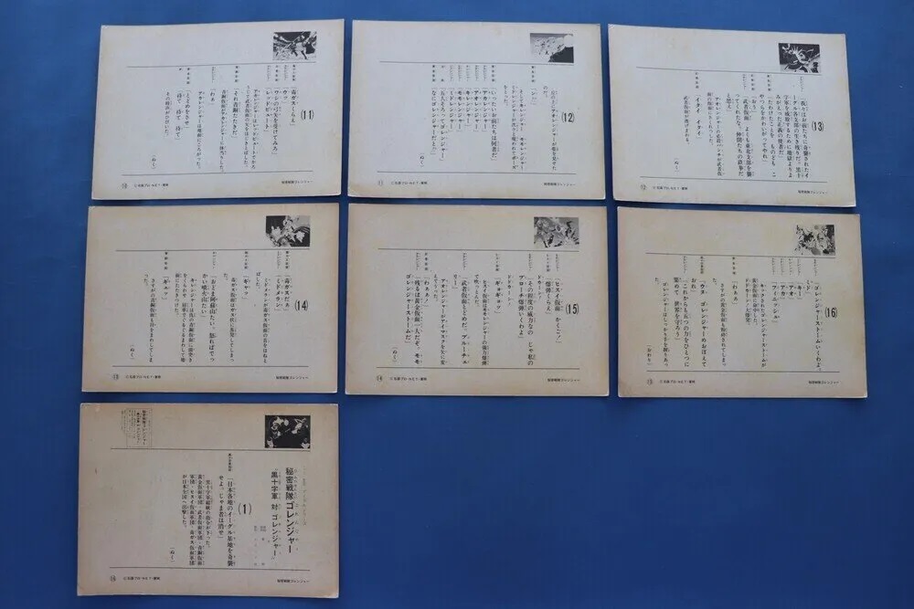 (極罕美品) 日本特撮 < 五勇士 - 連還圖片故事卡附唱片>  EPOCH社 (共16張)