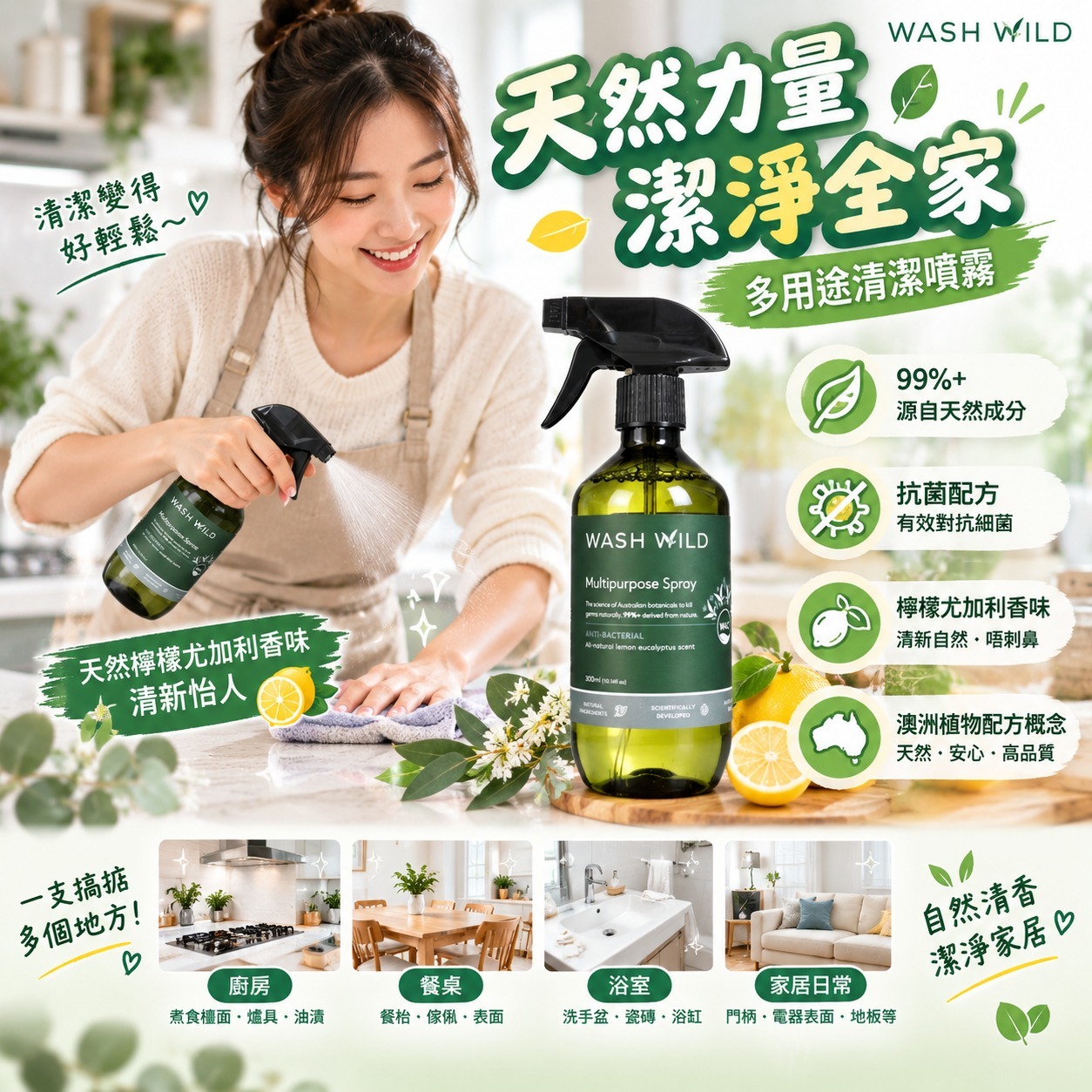 【預訂】澳洲 WASH WILD 多用途清潔噴霧 300ml